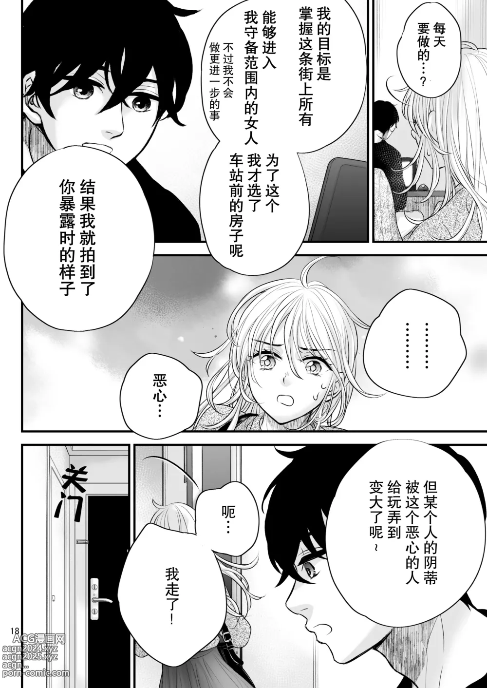 Page 18 of doujinshi bud addiction～每天、玩弄阴蒂～