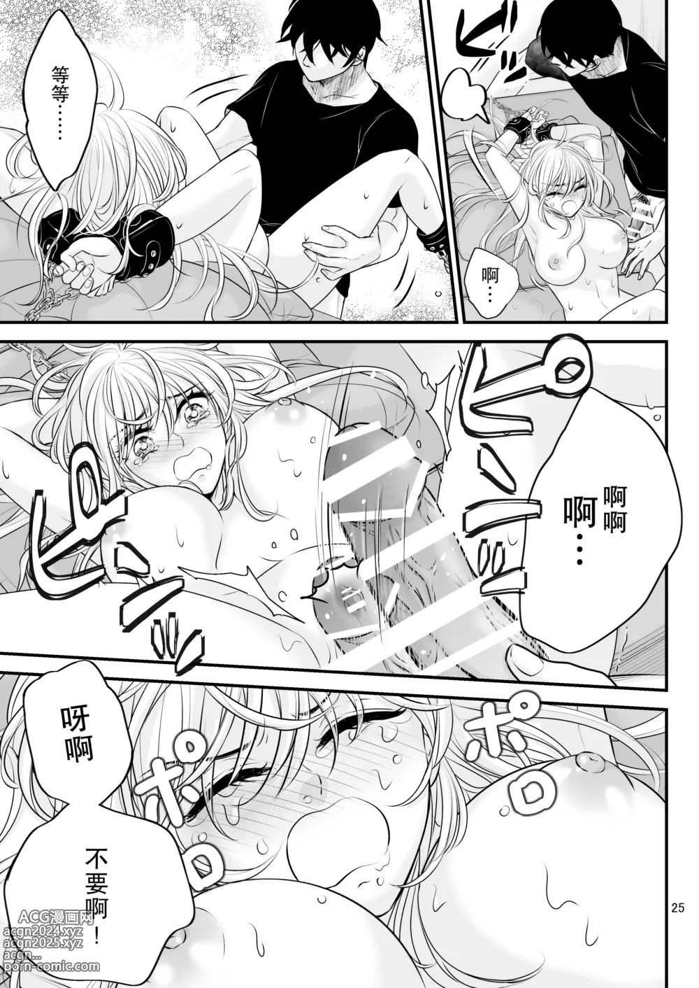 Page 25 of doujinshi bud addiction～每天、玩弄阴蒂～