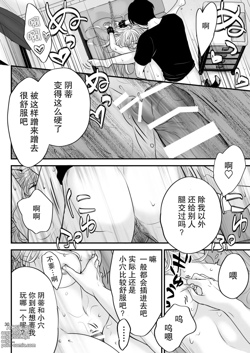 Page 30 of doujinshi bud addiction～每天、玩弄阴蒂～