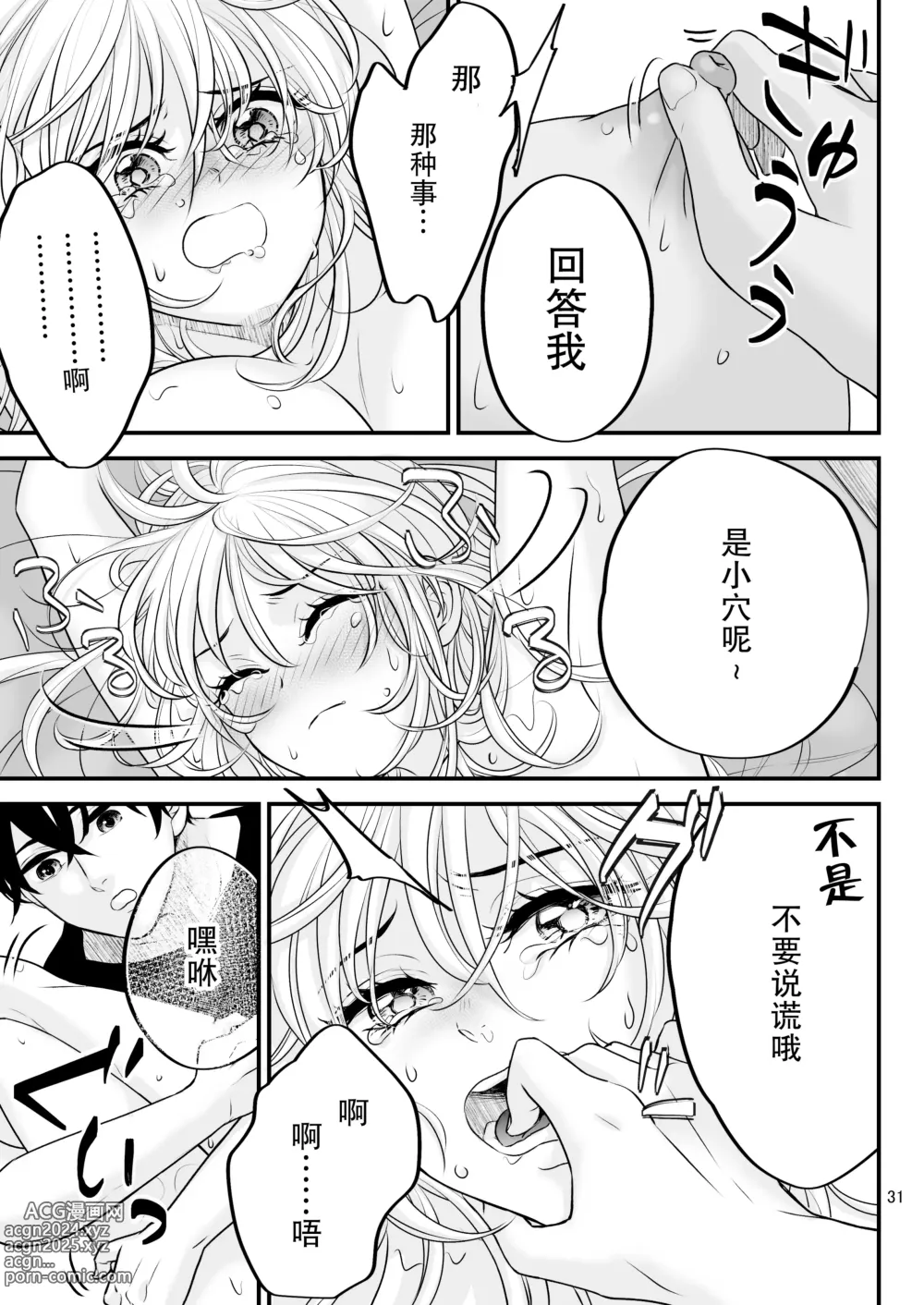 Page 31 of doujinshi bud addiction～每天、玩弄阴蒂～