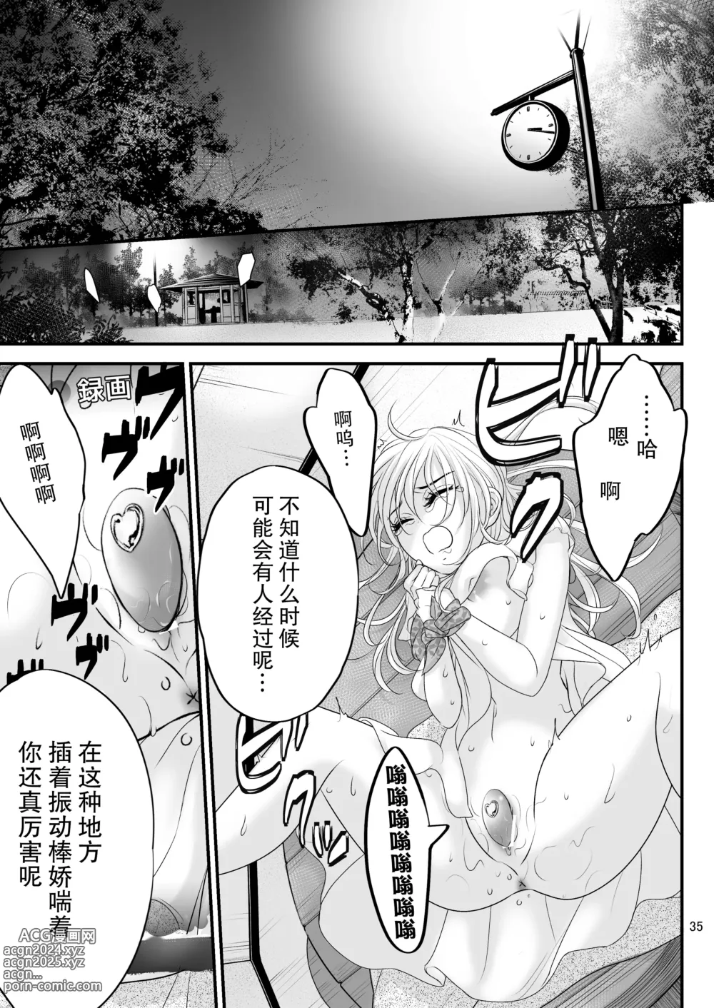 Page 35 of doujinshi bud addiction～每天、玩弄阴蒂～