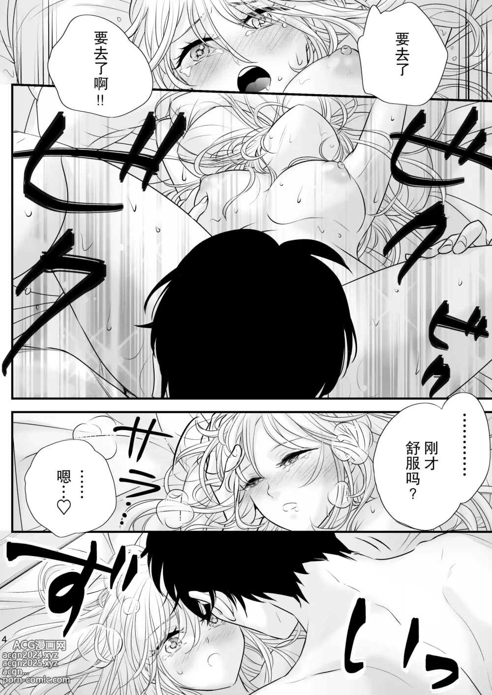 Page 44 of doujinshi bud addiction～每天、玩弄阴蒂～