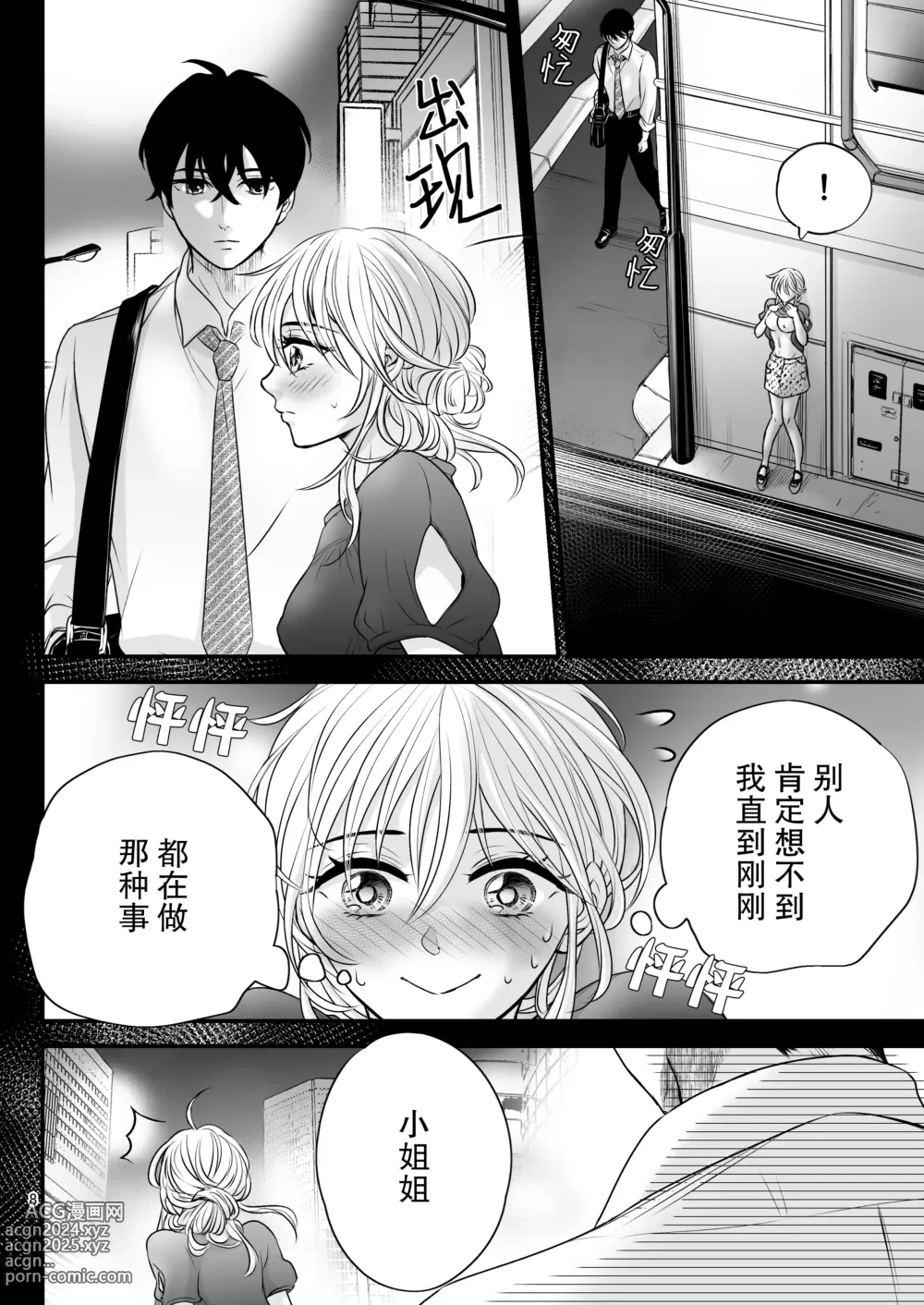 Page 8 of doujinshi bud addiction～每天、玩弄阴蒂～