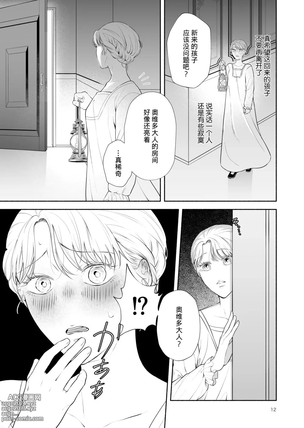 Page 12 of doujinshi 废物恶魔在深夜里骤变