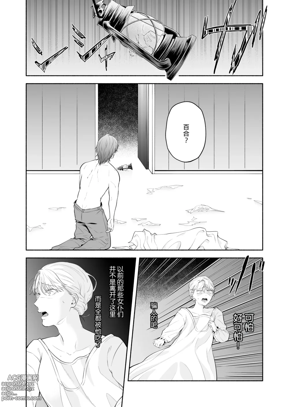 Page 15 of doujinshi 废物恶魔在深夜里骤变