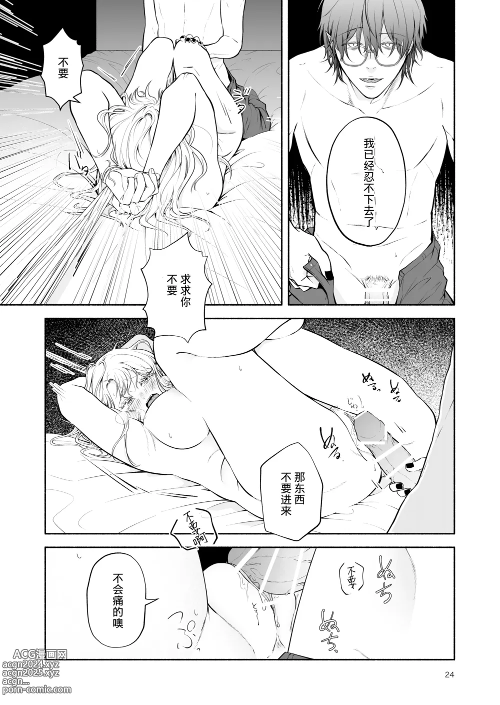 Page 24 of doujinshi 废物恶魔在深夜里骤变