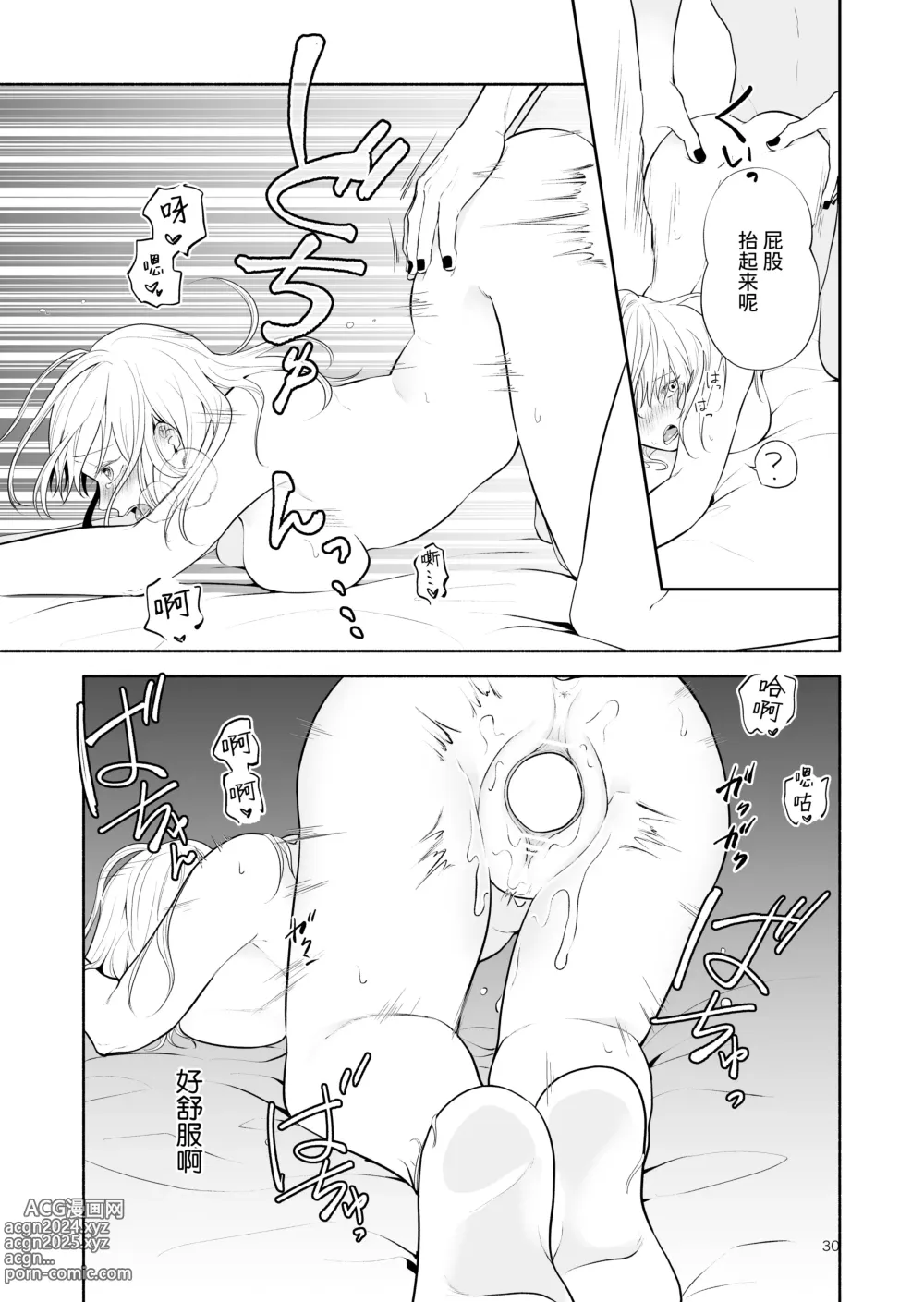 Page 30 of doujinshi 废物恶魔在深夜里骤变