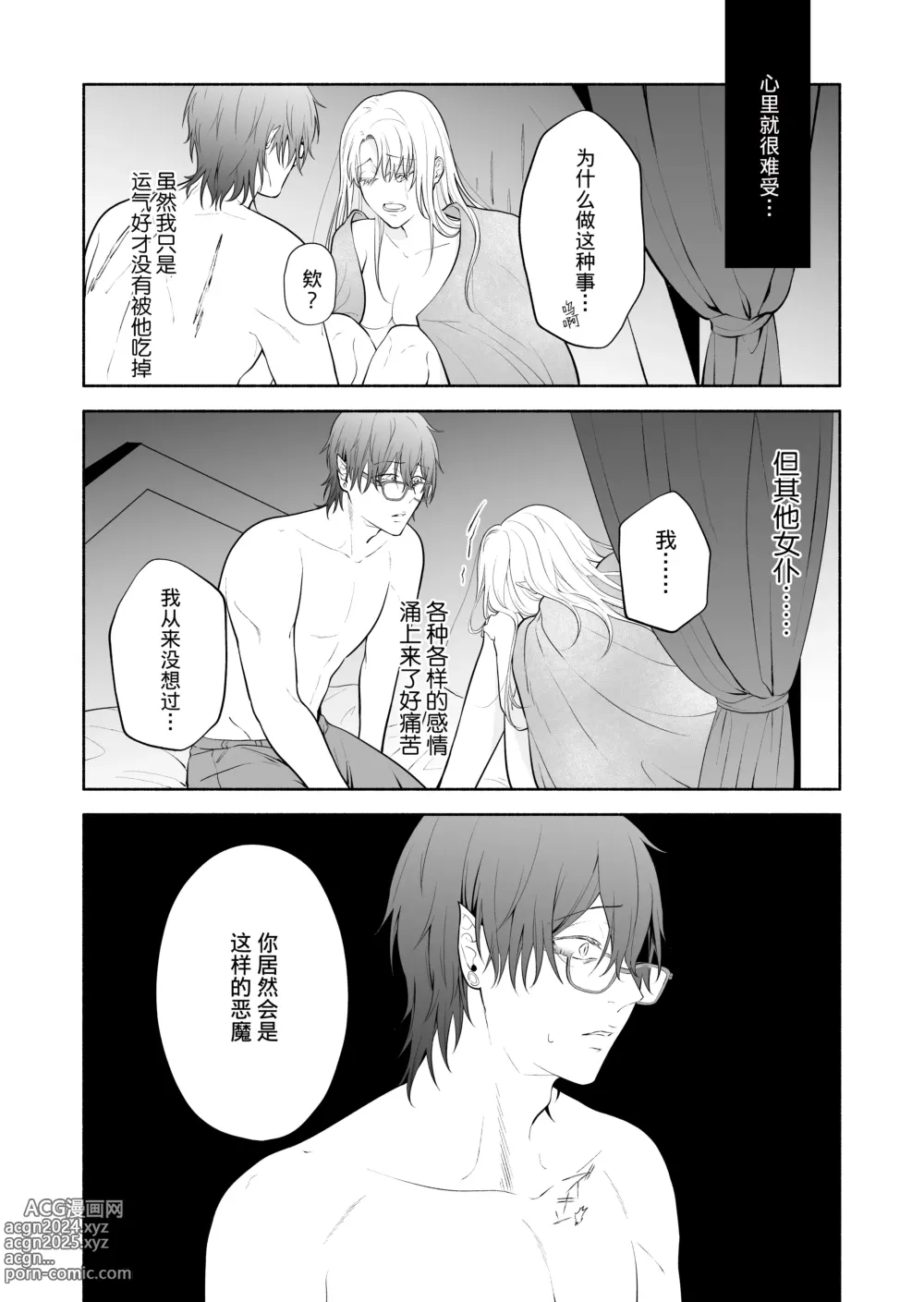 Page 35 of doujinshi 废物恶魔在深夜里骤变