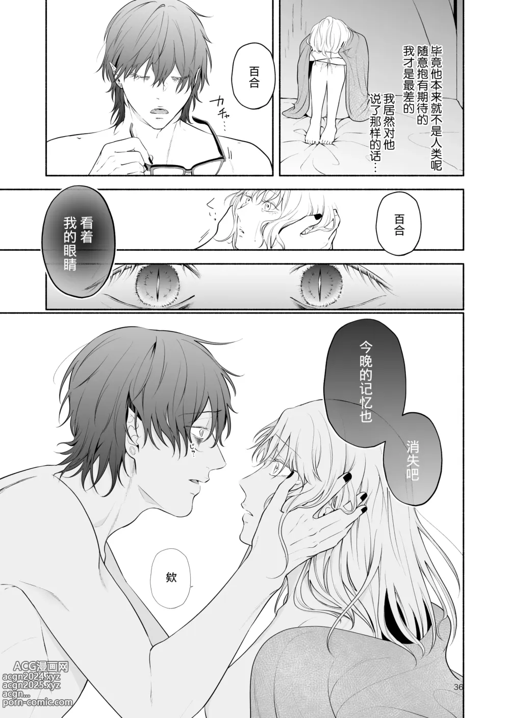 Page 36 of doujinshi 废物恶魔在深夜里骤变