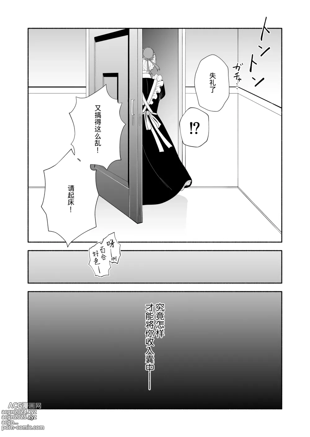 Page 39 of doujinshi 废物恶魔在深夜里骤变