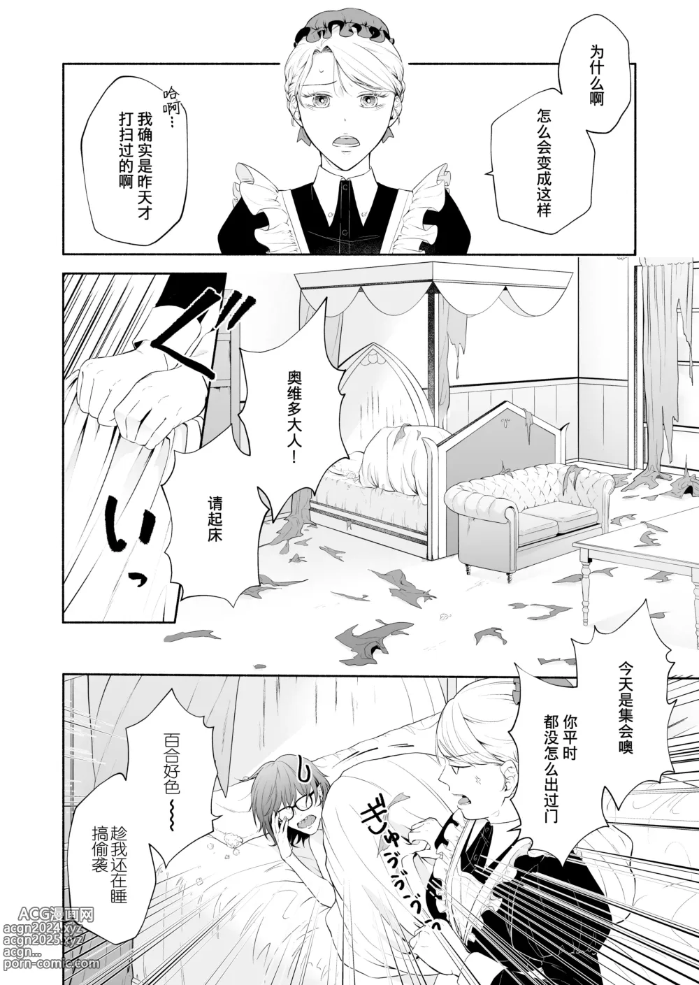 Page 5 of doujinshi 废物恶魔在深夜里骤变