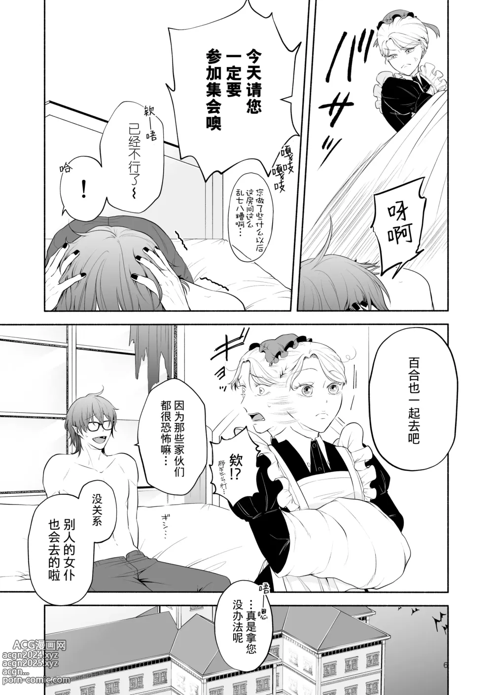 Page 6 of doujinshi 废物恶魔在深夜里骤变