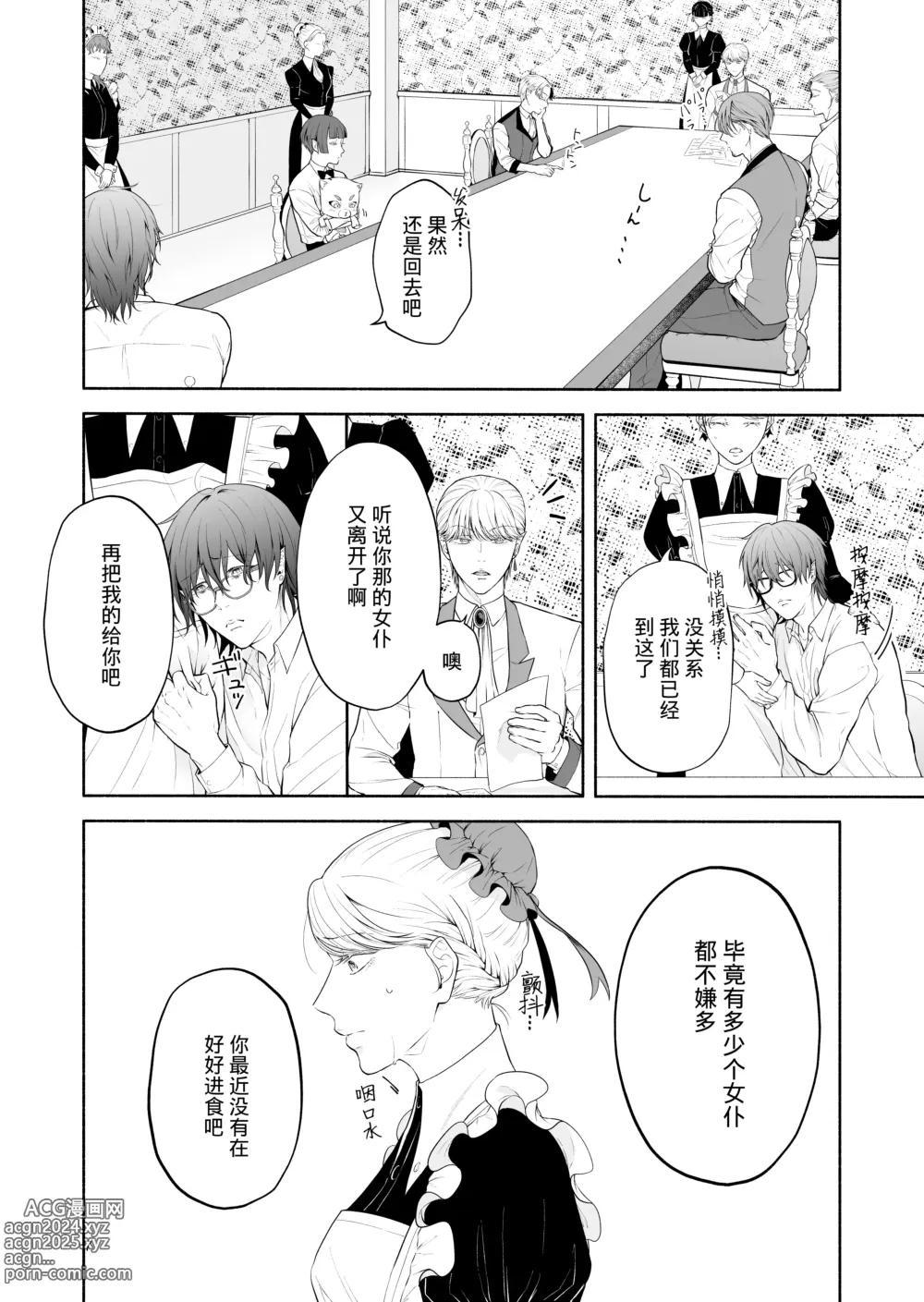 Page 7 of doujinshi 废物恶魔在深夜里骤变