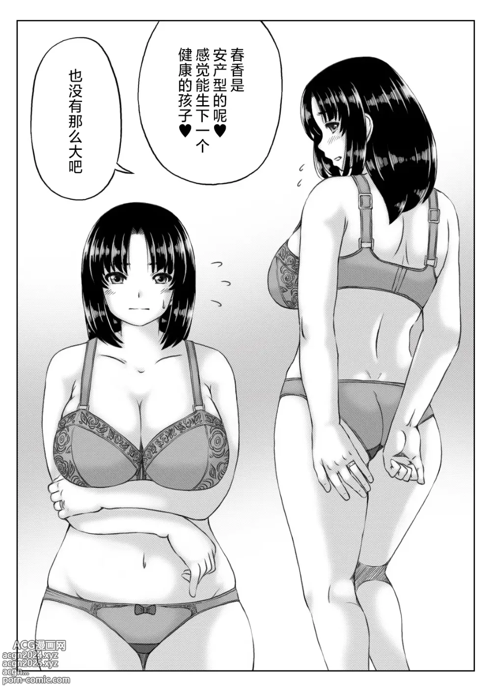 Page 11 of doujinshi Gibo to Boku no Ninkatsu Keikaku