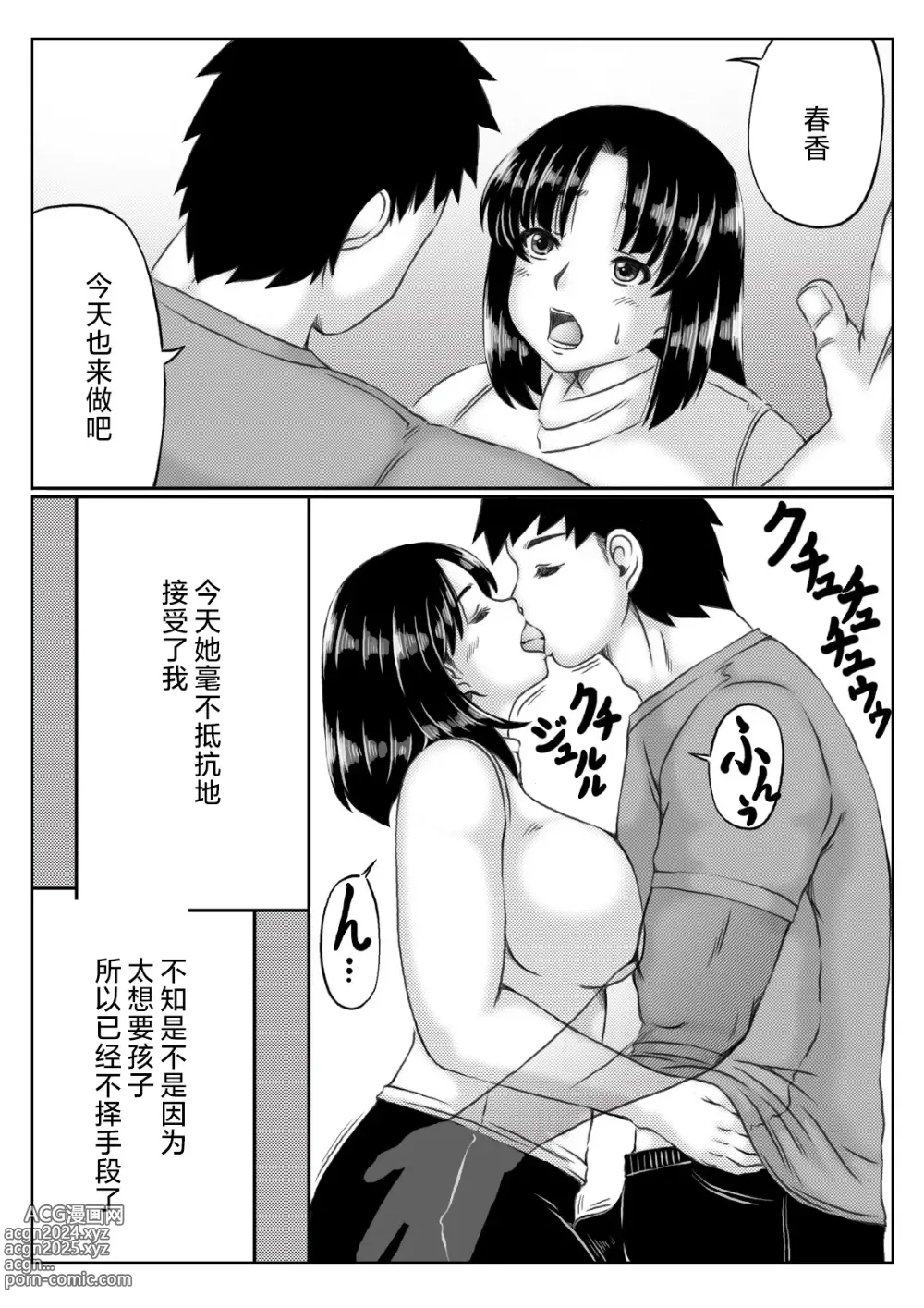 Page 8 of doujinshi Gibo to Boku no Ninkatsu Keikaku