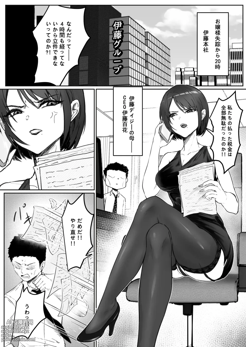 Page 4 of doujinshi JK Ojou-sama no Real Dasshutsu Game 3 -- Okaa-san Hen