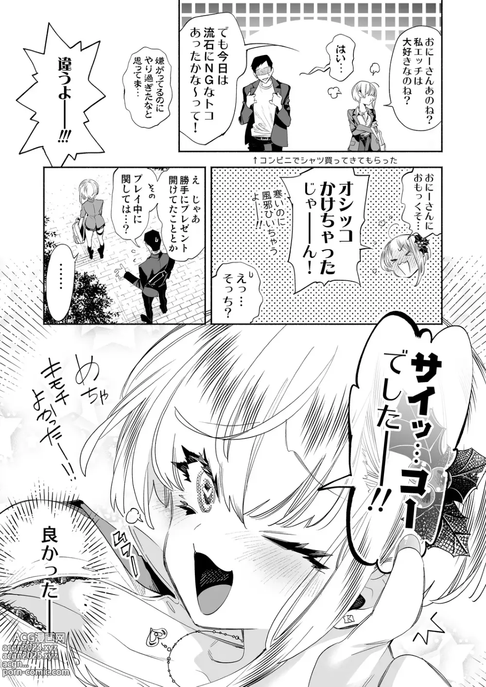 Page 31 of doujinshi Onii-san, Watashi-tachi to Ocha Shimasen kaa? 8