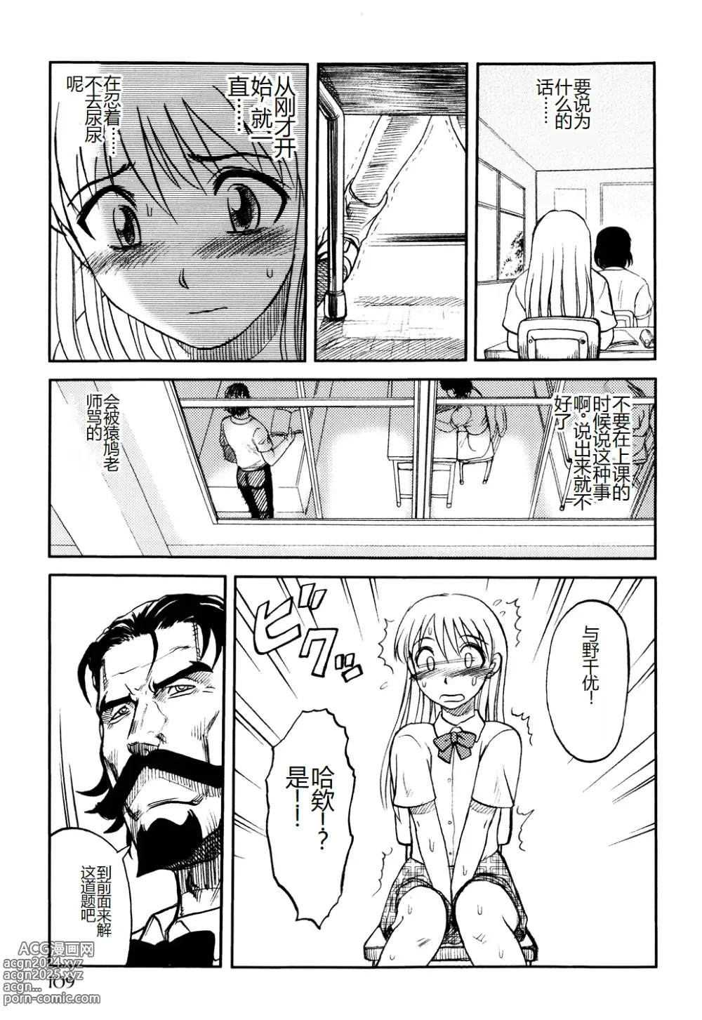 Page 111 of manga Ingyaku Kangoku Tou