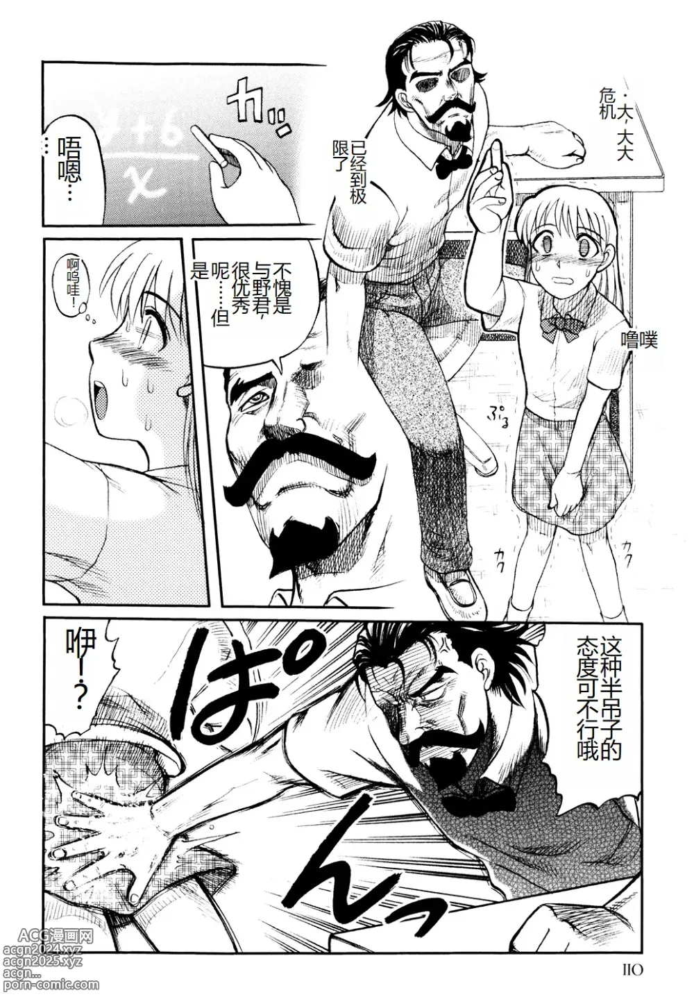 Page 112 of manga Ingyaku Kangoku Tou