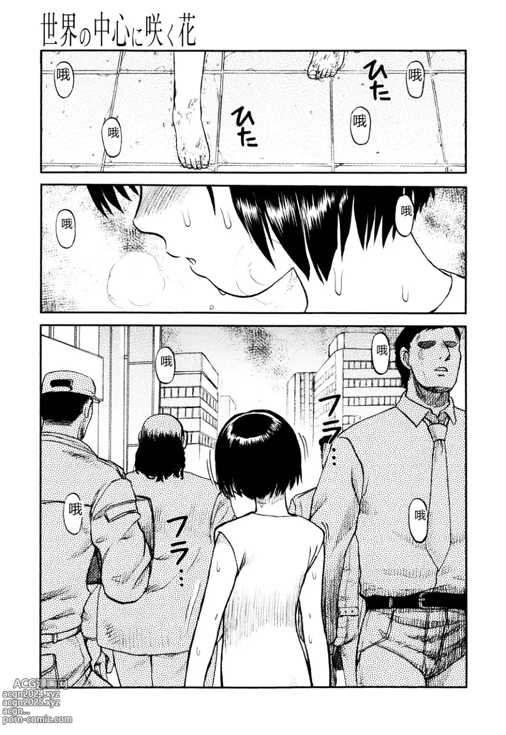 Page 119 of manga Ingyaku Kangoku Tou