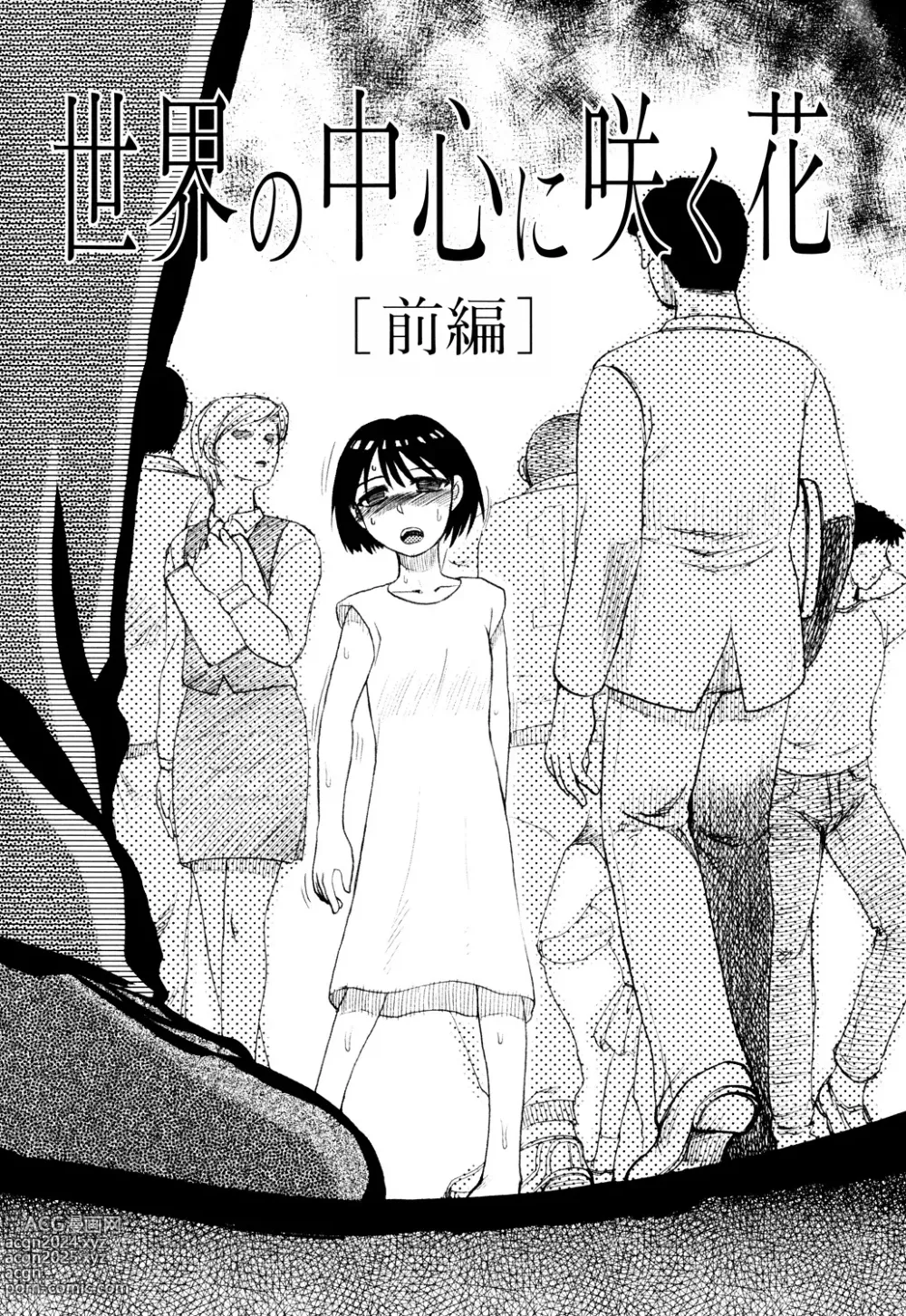 Page 120 of manga Ingyaku Kangoku Tou