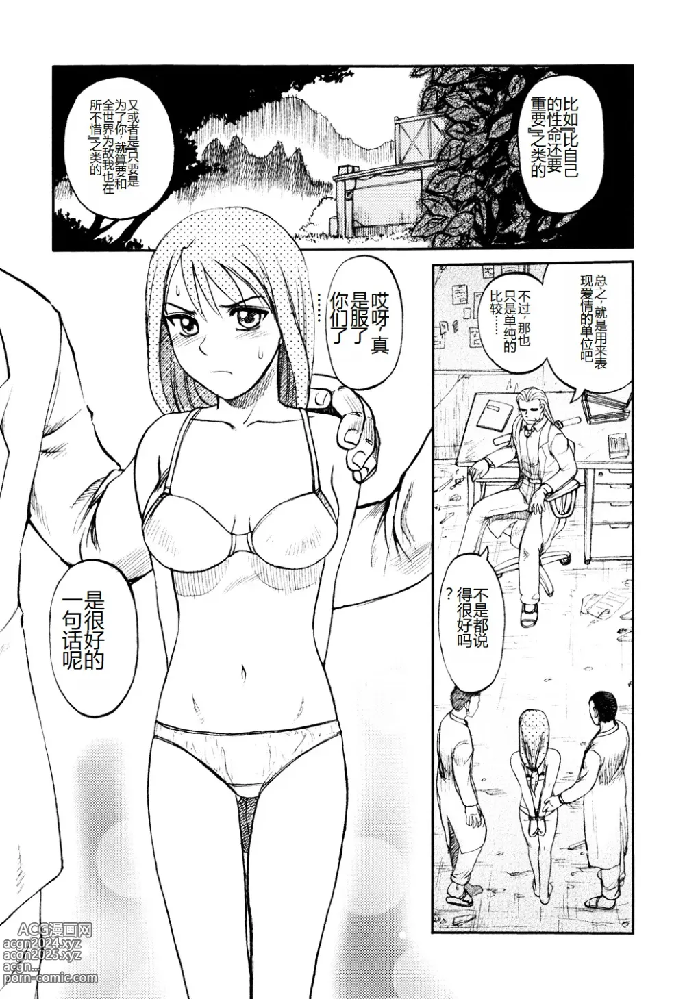 Page 121 of manga Ingyaku Kangoku Tou