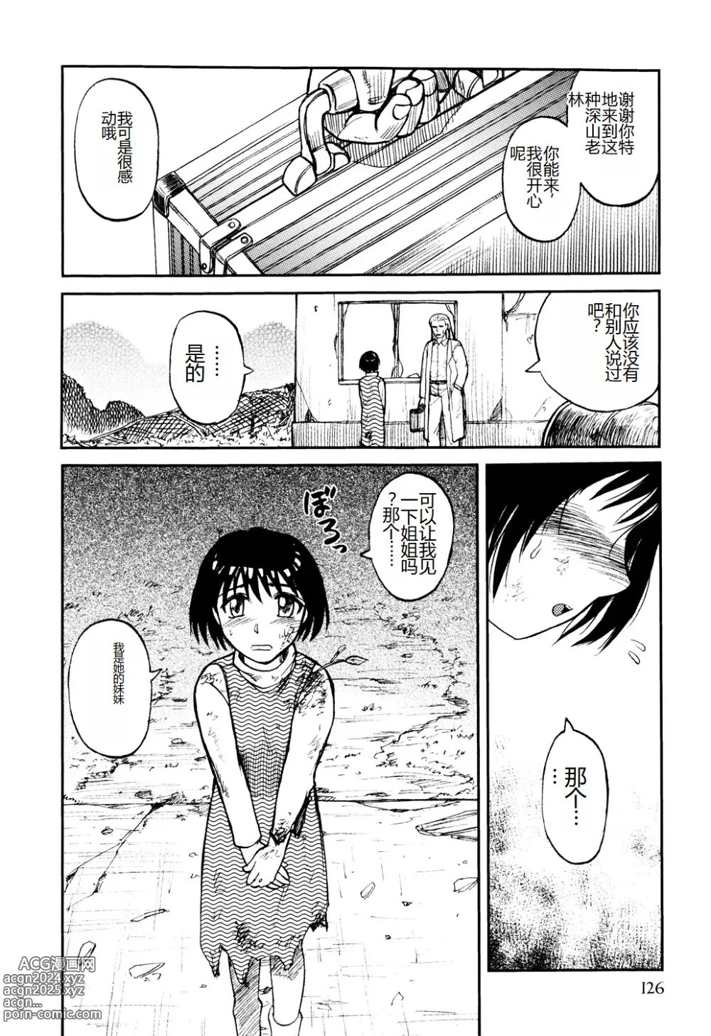 Page 128 of manga Ingyaku Kangoku Tou