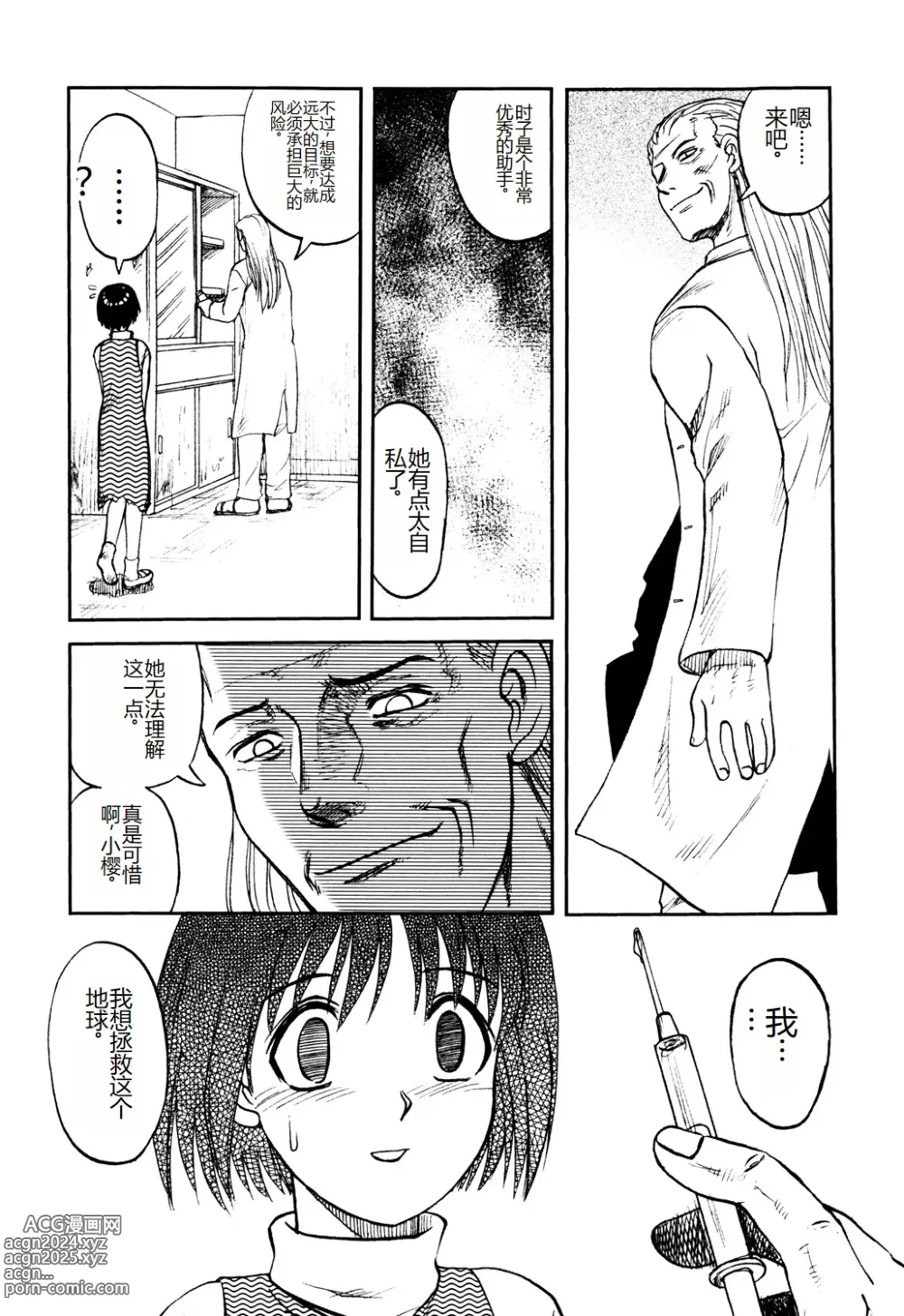 Page 129 of manga Ingyaku Kangoku Tou