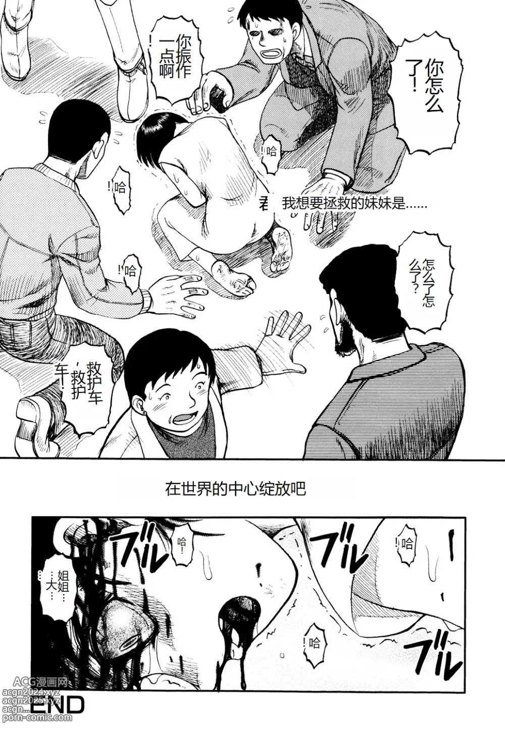 Page 150 of manga Ingyaku Kangoku Tou