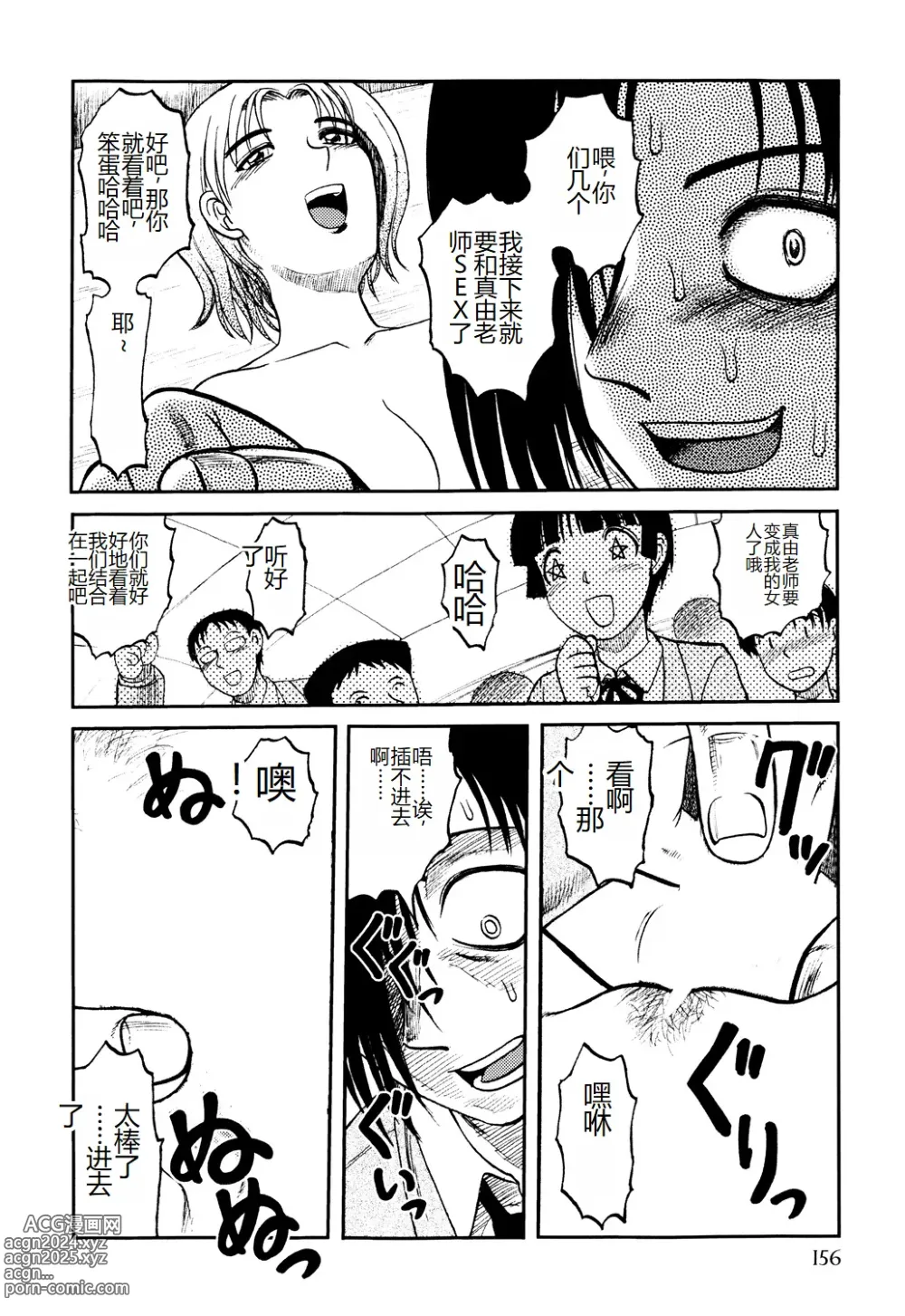 Page 158 of manga Ingyaku Kangoku Tou