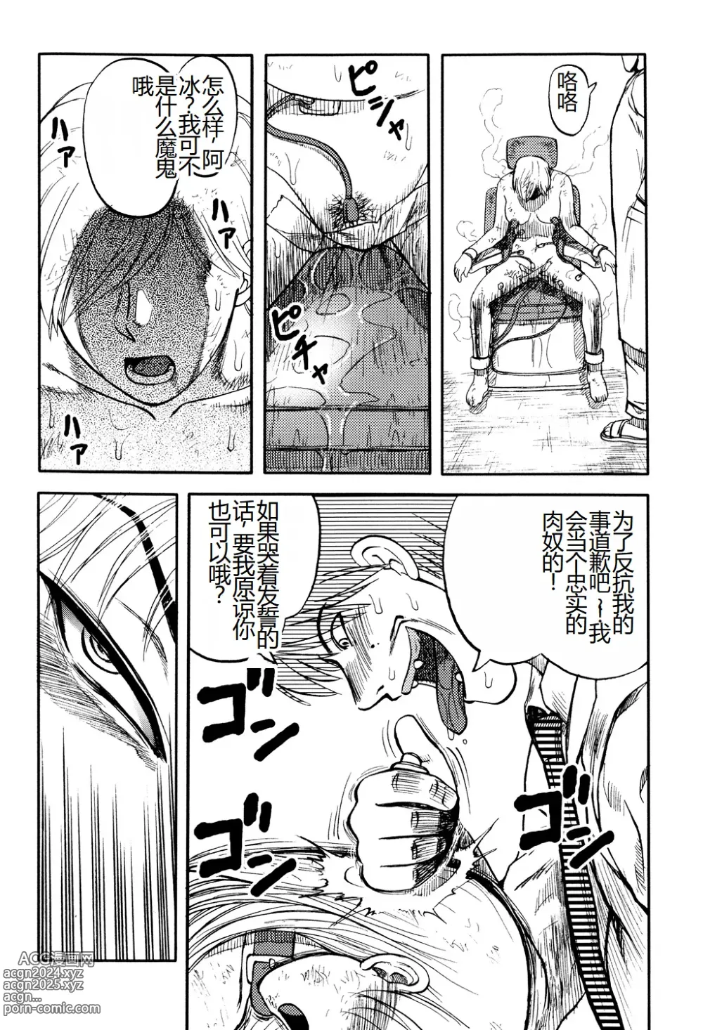 Page 42 of manga Ingyaku Kangoku Tou