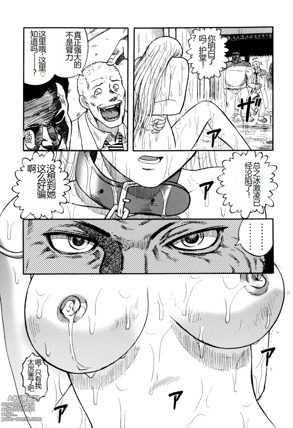 Page 61 of manga Ingyaku Kangoku Tou