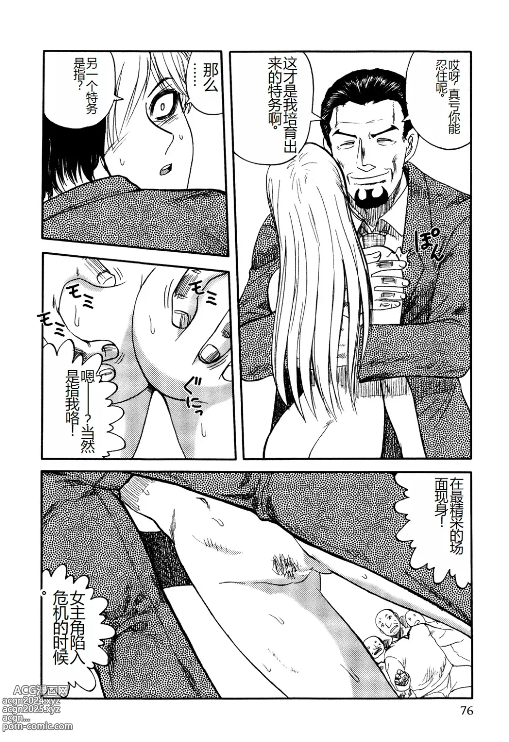 Page 78 of manga Ingyaku Kangoku Tou