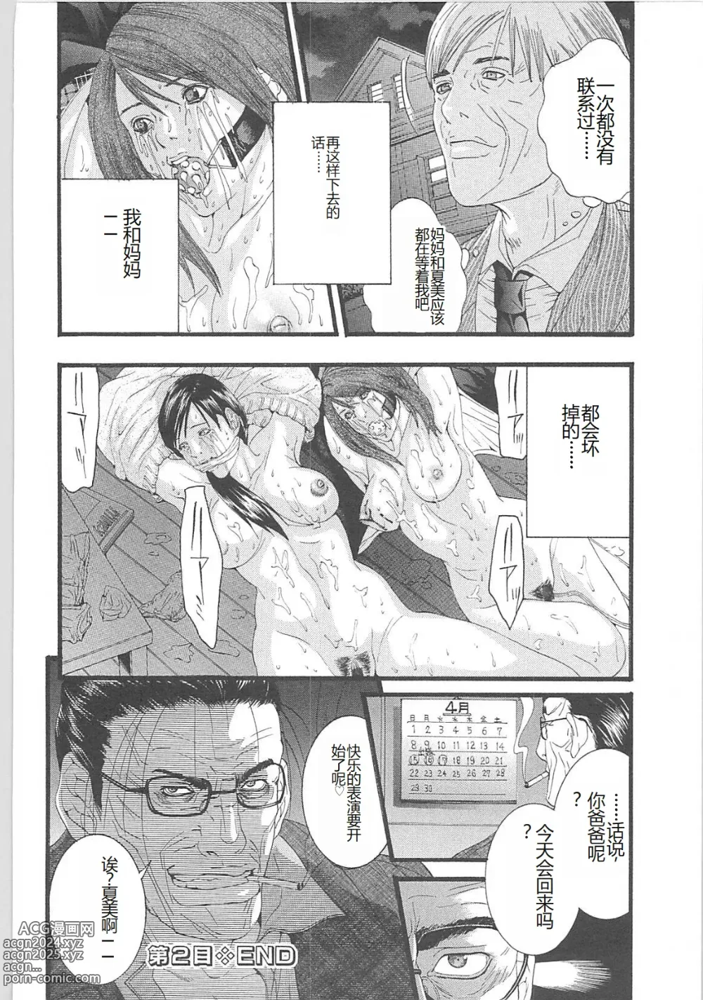 Page 115 of manga Genocider