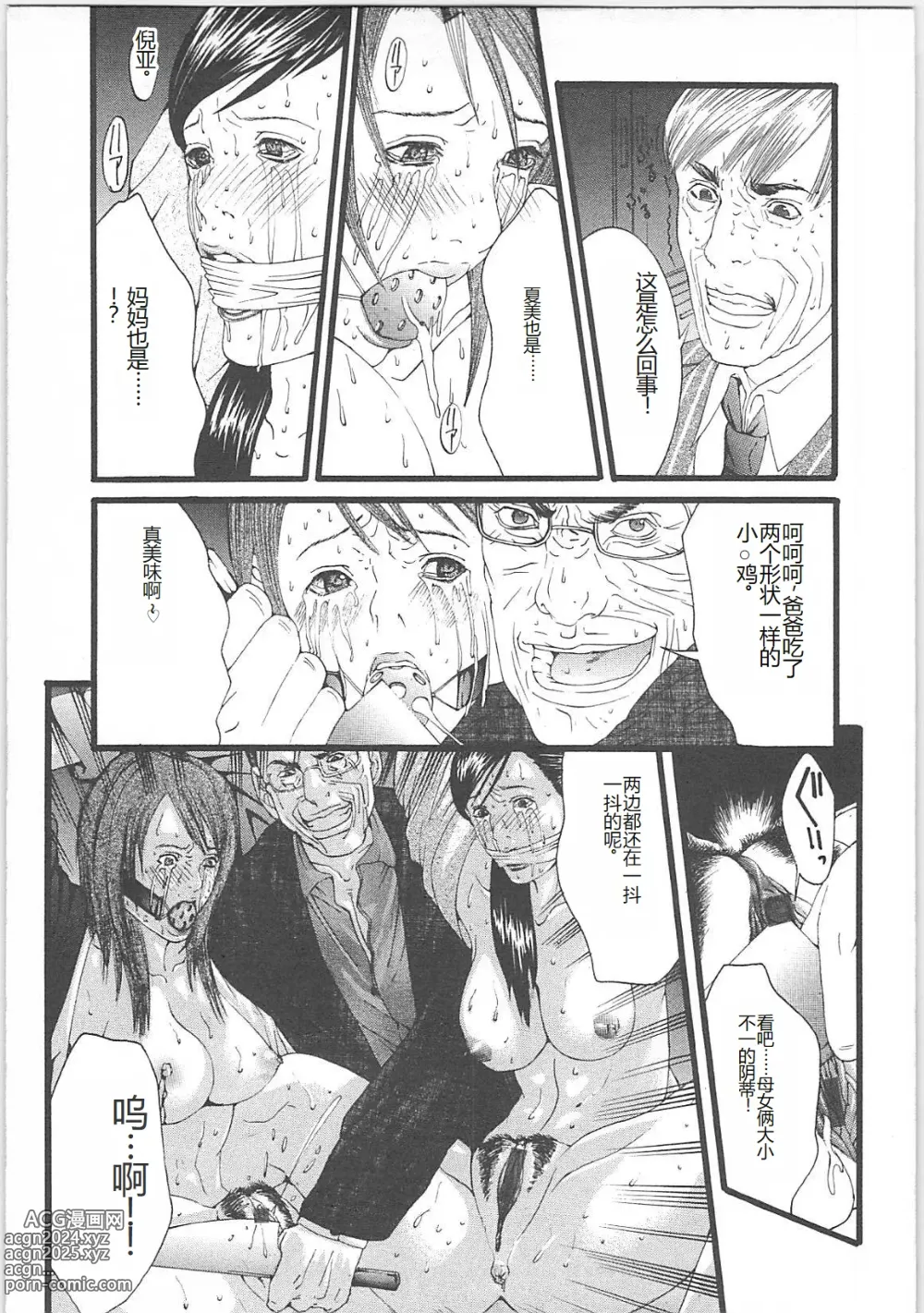 Page 118 of manga Genocider