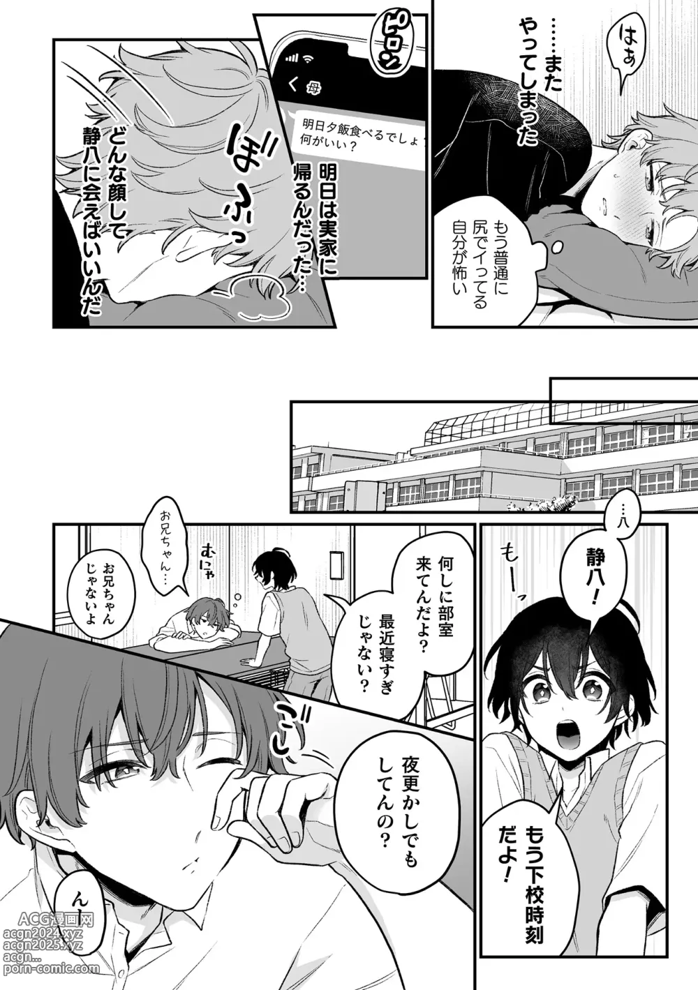 Page 11 of manga Inrei Taiken Ch. 6 ~Otouto no Ikiryou ni Aisare Sugiteru Hanashi~