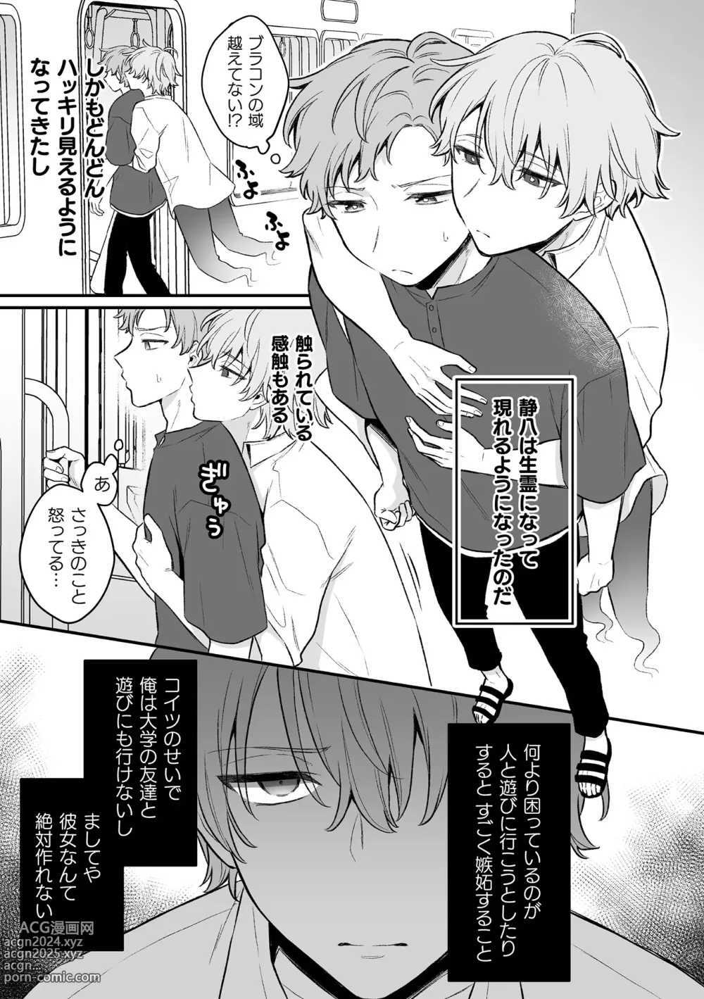 Page 4 of manga Inrei Taiken Ch. 6 ~Otouto no Ikiryou ni Aisare Sugiteru Hanashi~