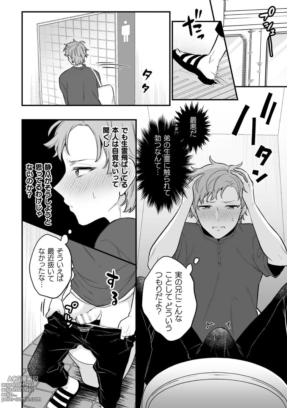 Page 7 of manga Inrei Taiken Ch. 6 ~Otouto no Ikiryou ni Aisare Sugiteru Hanashi~