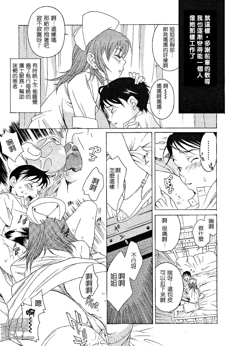 Page 12 of manga 秘密護士的工作♥