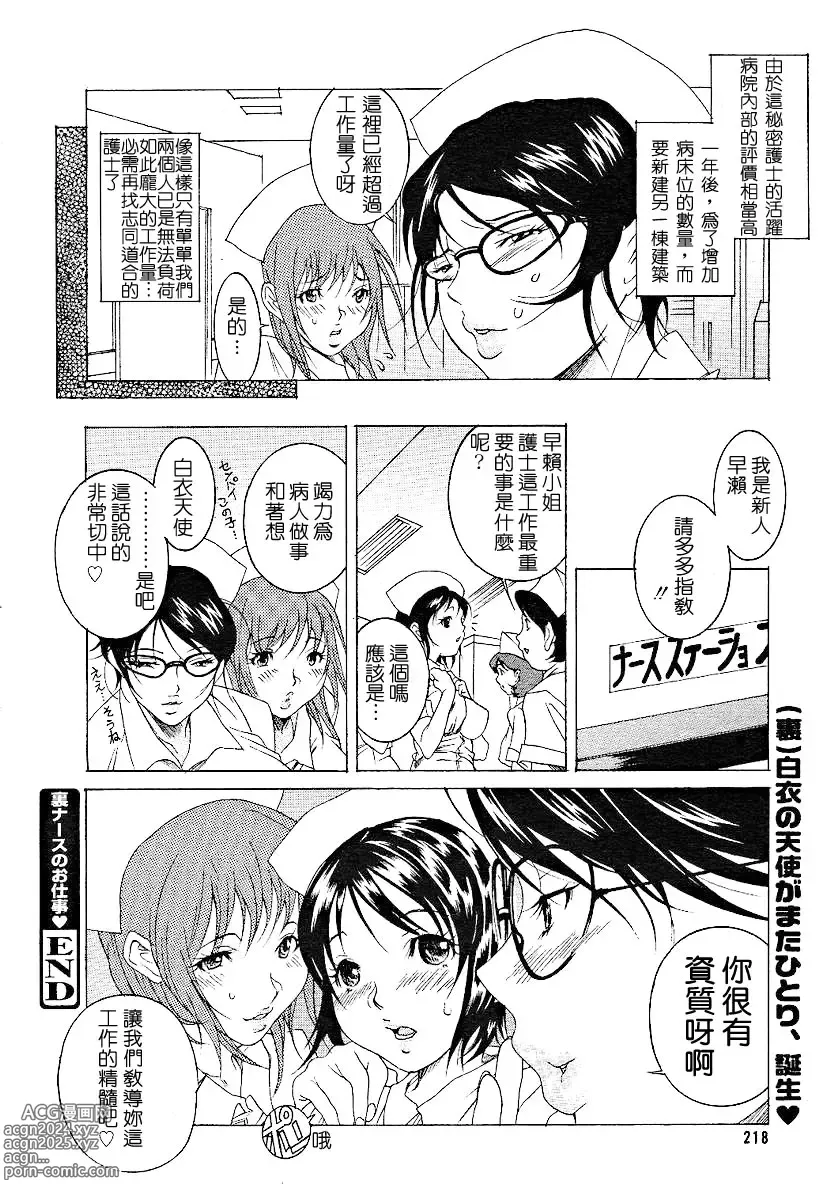 Page 15 of manga 秘密護士的工作♥