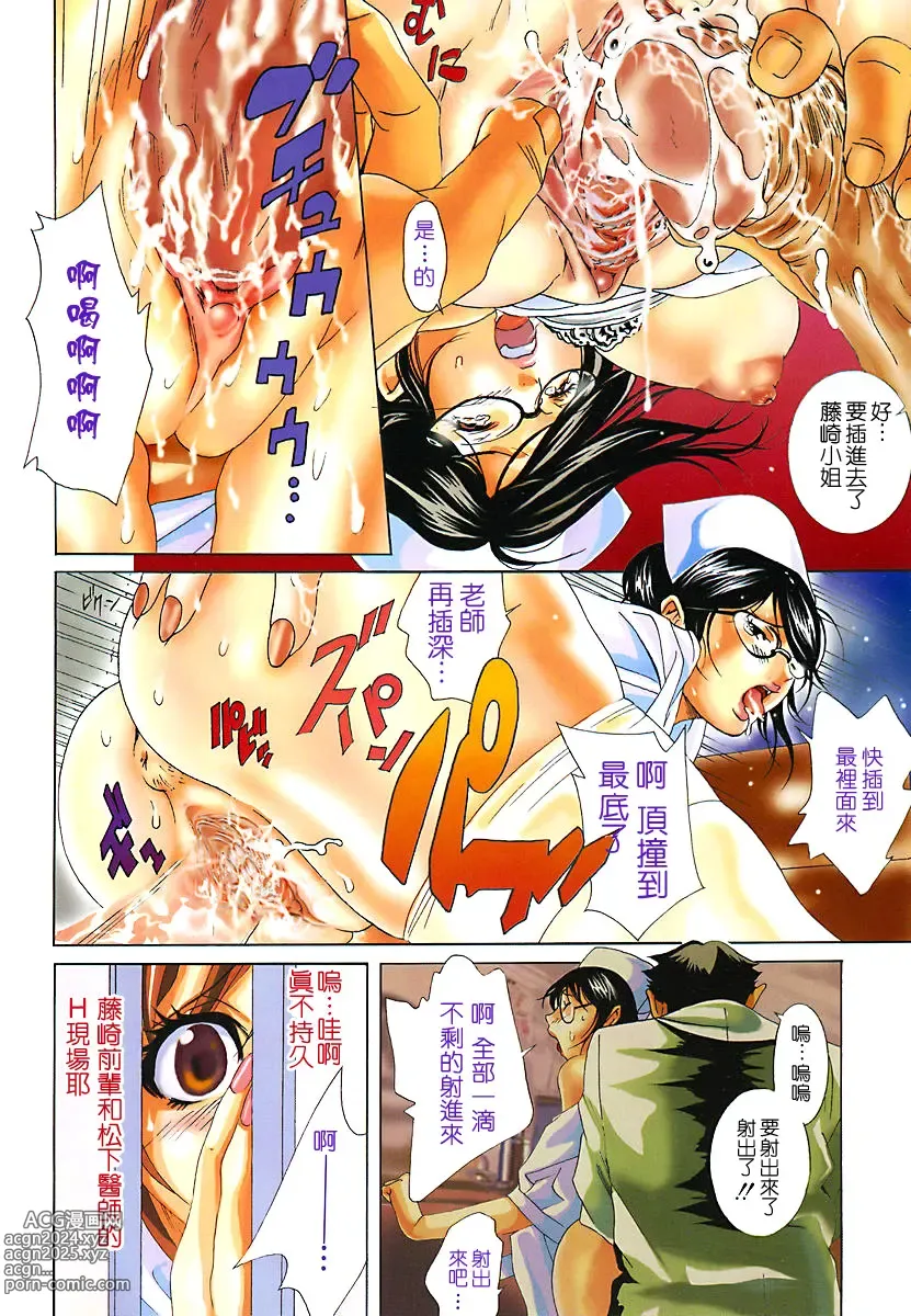 Page 3 of manga 秘密護士的工作♥