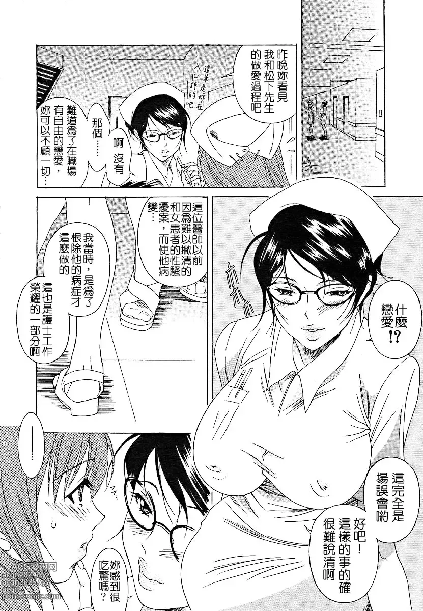 Page 5 of manga 秘密護士的工作♥