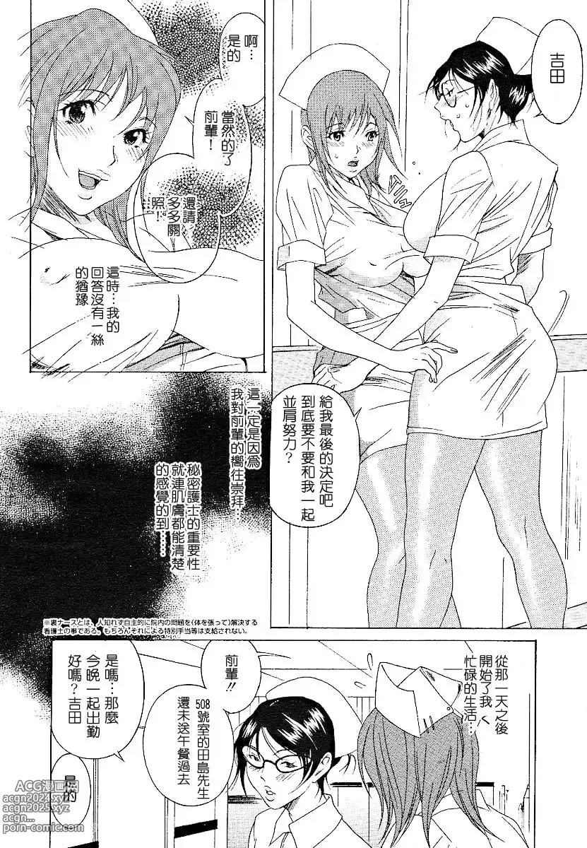 Page 7 of manga 秘密護士的工作♥