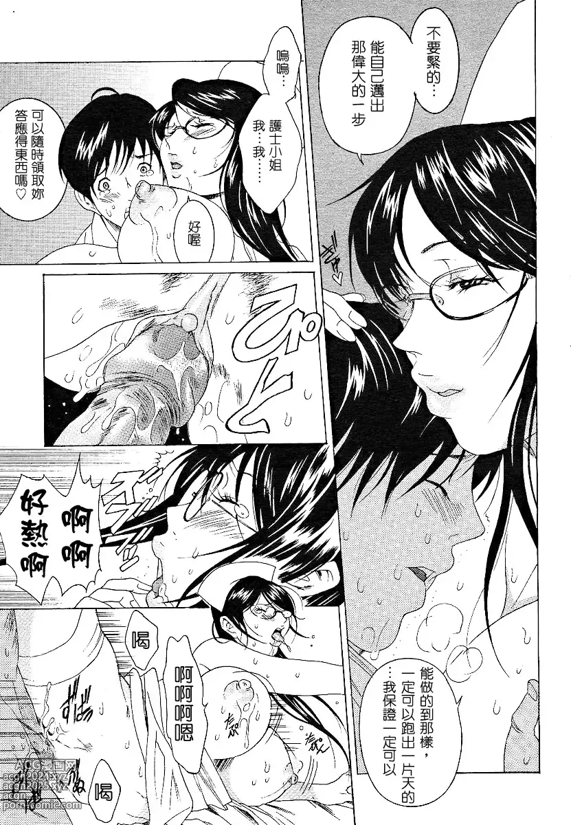 Page 10 of manga 秘密護士的工作♥