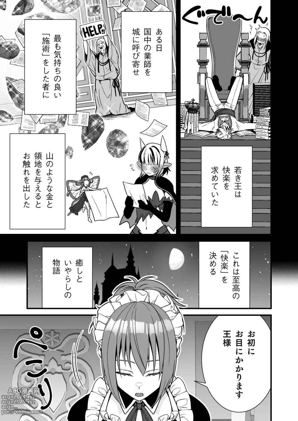 Page 1 of doujinshi Cool na Maid no Slime Seme de Kimochi Yo~ku Shite Morau