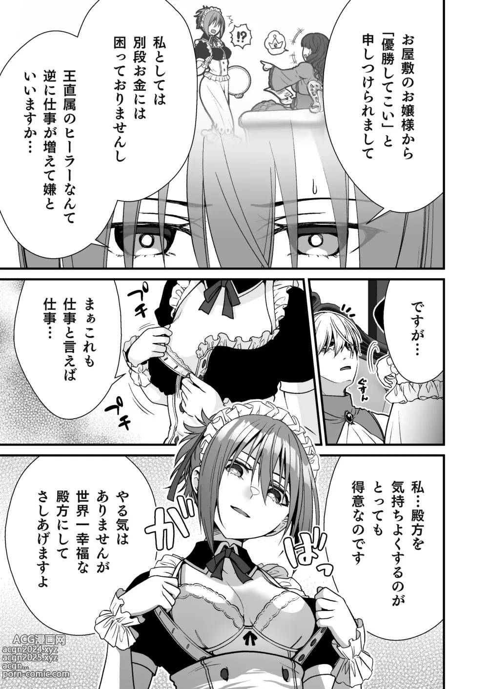 Page 3 of doujinshi Cool na Maid no Slime Seme de Kimochi Yo~ku Shite Morau