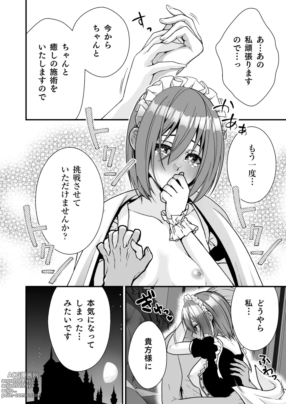 Page 32 of doujinshi Cool na Maid no Slime Seme de Kimochi Yo~ku Shite Morau