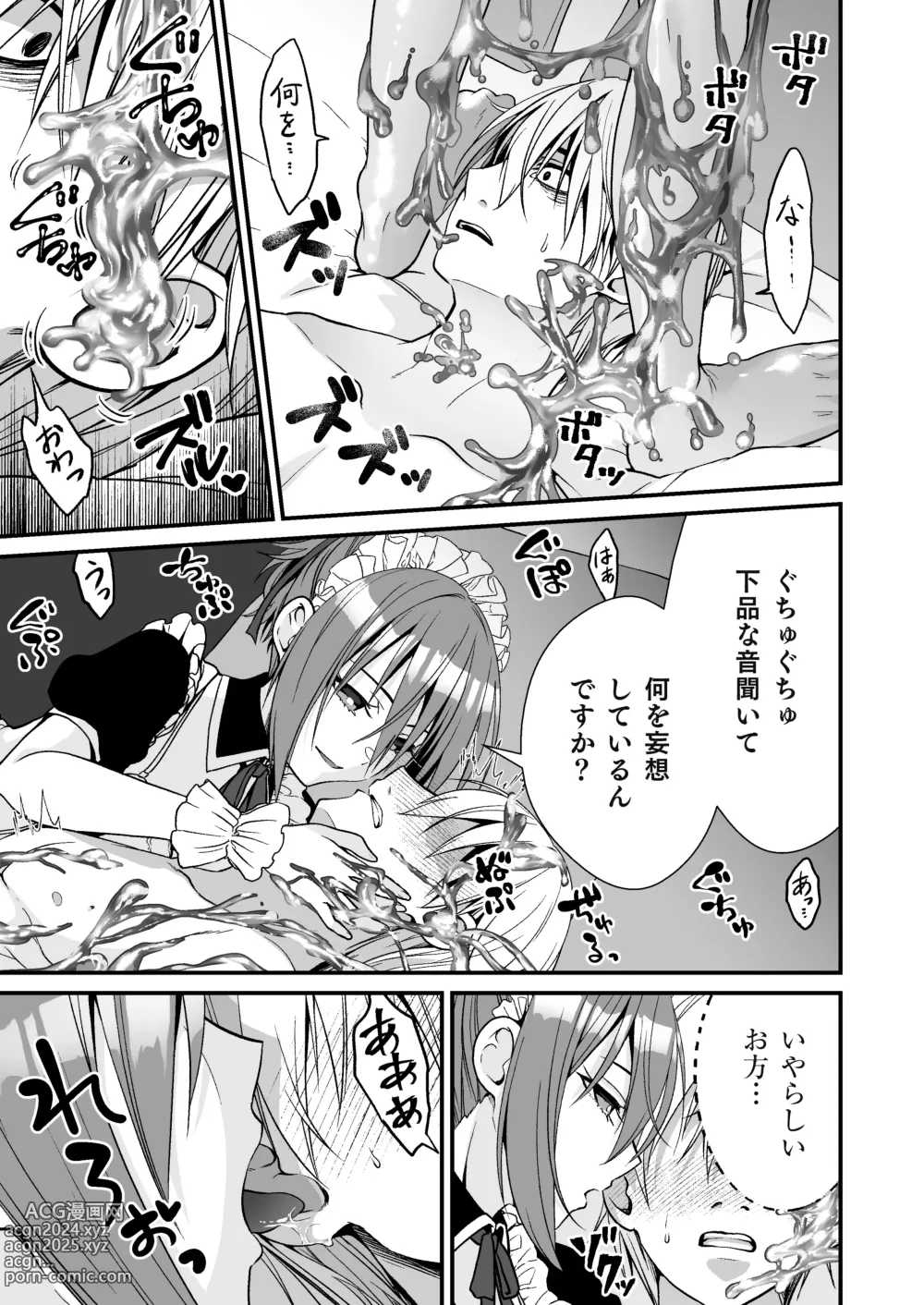 Page 5 of doujinshi Cool na Maid no Slime Seme de Kimochi Yo~ku Shite Morau