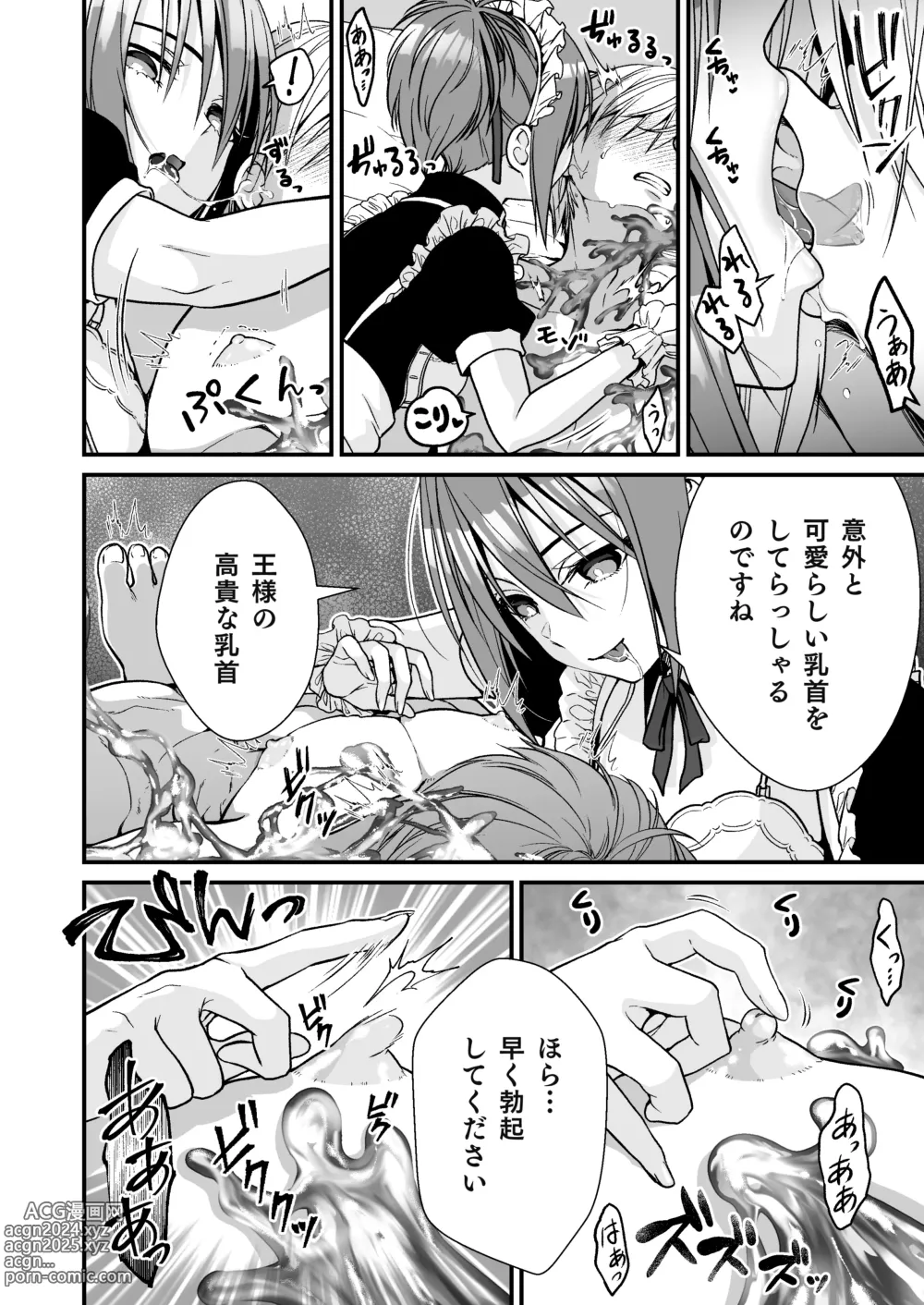 Page 6 of doujinshi Cool na Maid no Slime Seme de Kimochi Yo~ku Shite Morau