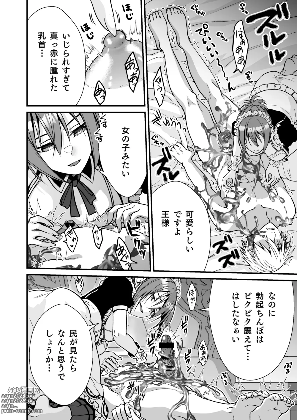 Page 8 of doujinshi Cool na Maid no Slime Seme de Kimochi Yo~ku Shite Morau